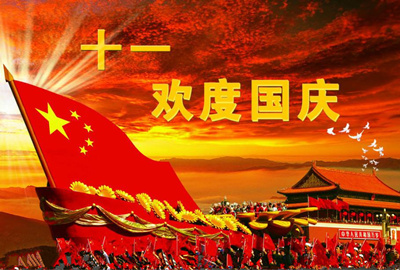 【海盾祝福】海盾祝愿全国人民国庆节快乐！